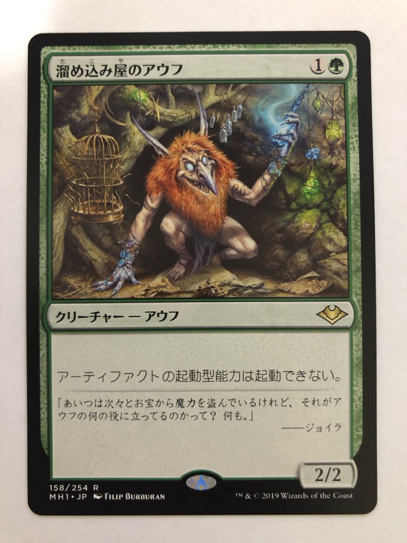 MTG】溜め込み屋のアウフ 日本語版 1枚 1枚の通販 くるみ（589260803