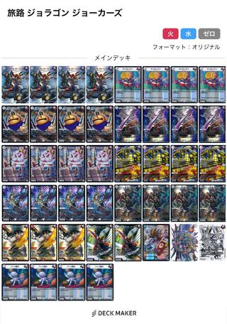 CS優勝構築】旅路ジョラゴン 無色ジョーカーズ ＋ 調整パーツ 1枚の