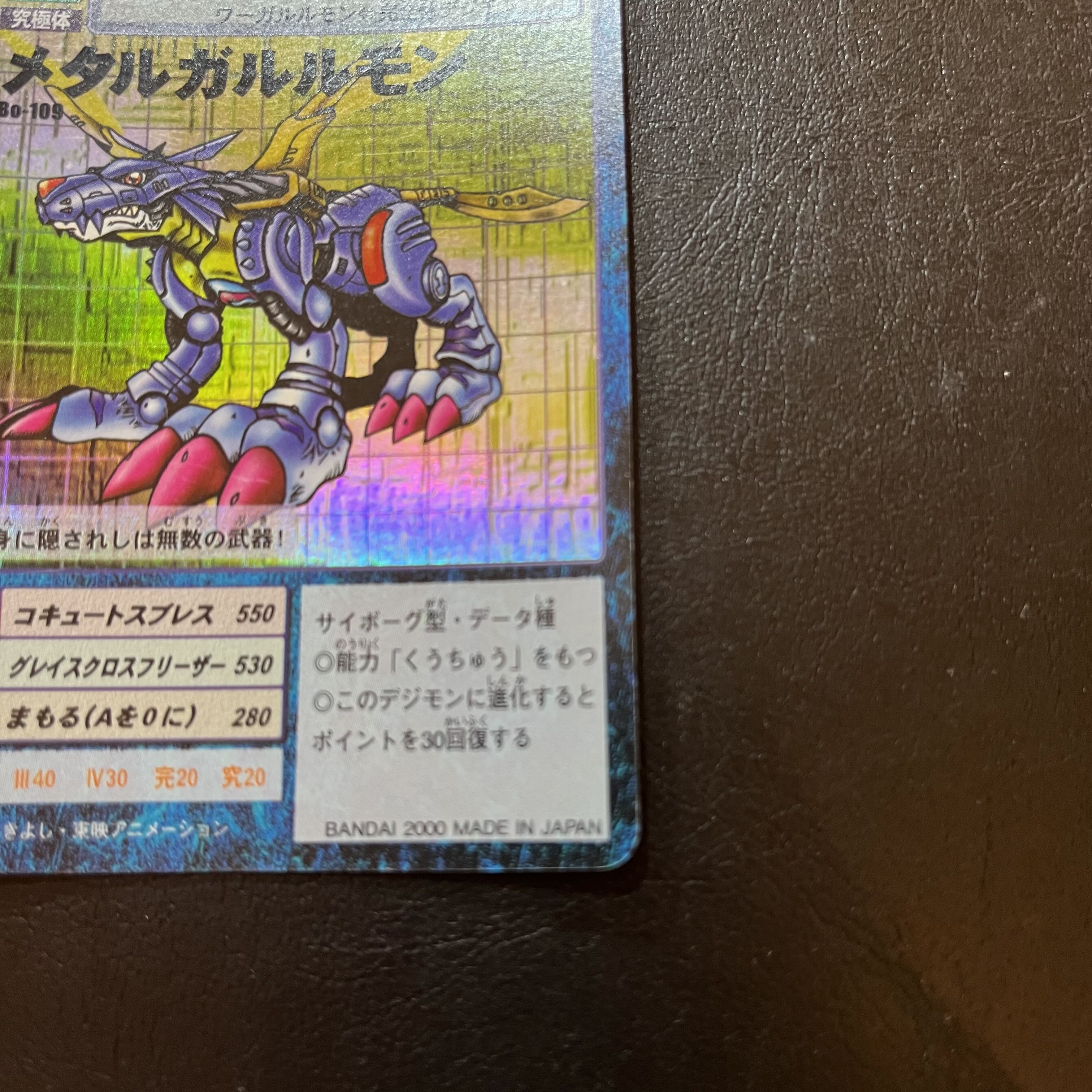 旧デジモンカード メタルガルルモン Bo-109 レア 旧裏 1枚の通販
