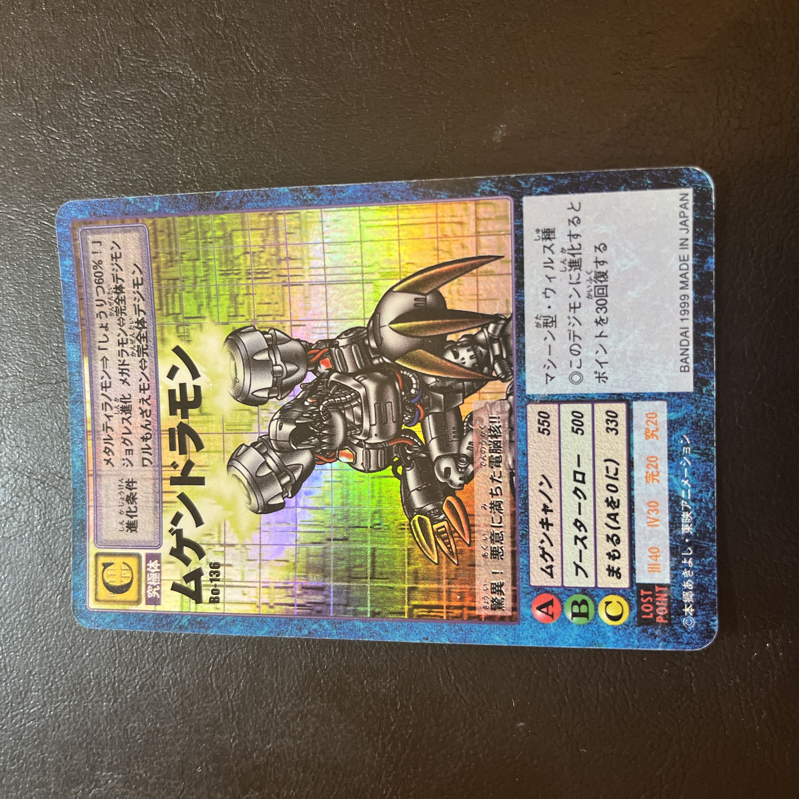 旧デジモンカード 1999年 ムゲンドラモン レア Bo-136 1枚の通販