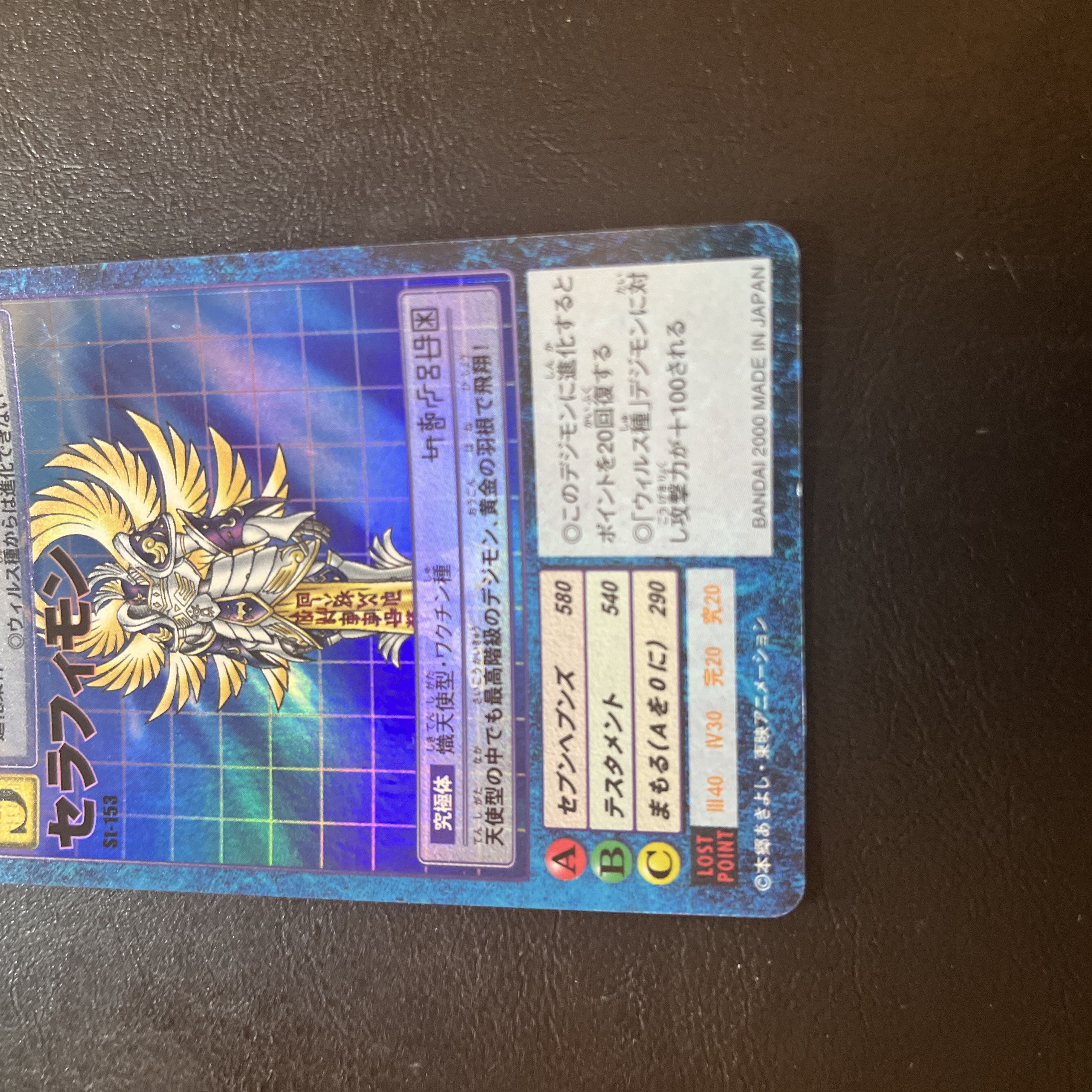 旧デジモンカード 2000年 セラフィモン レア St-153 1枚の通販