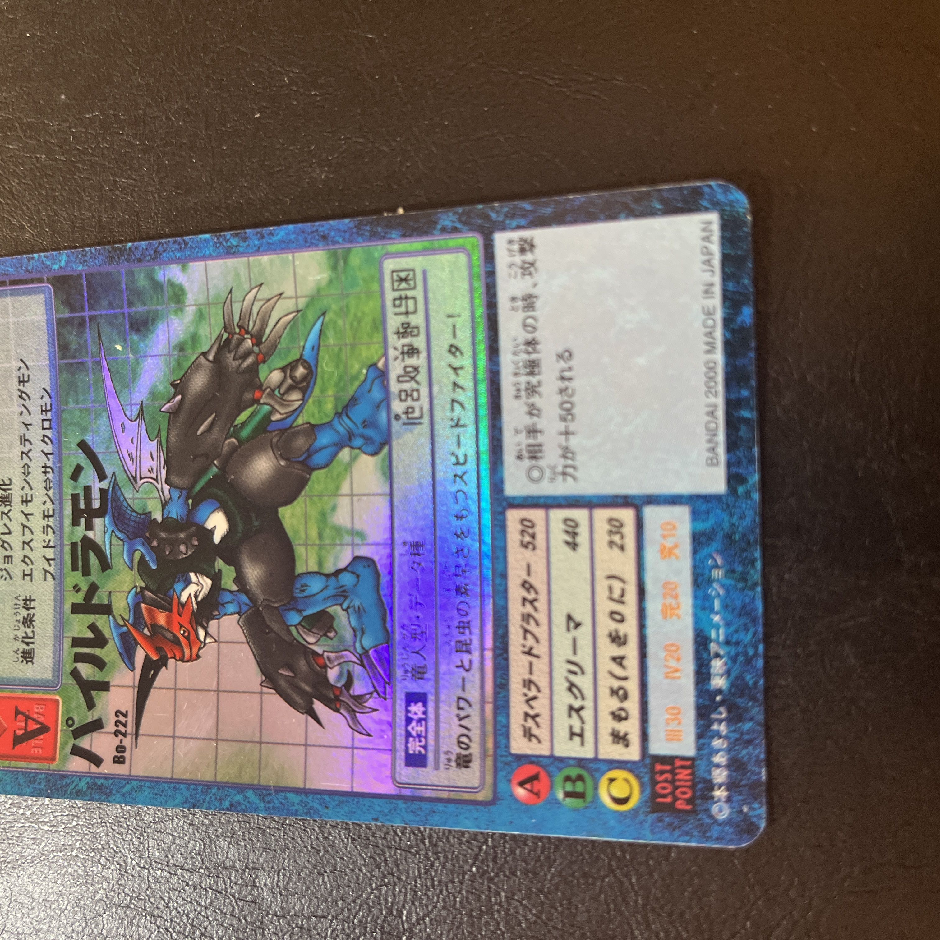 旧デジモンカード Bo-222パイルドラモン 旧裏 パラレルレア 2000年 1枚