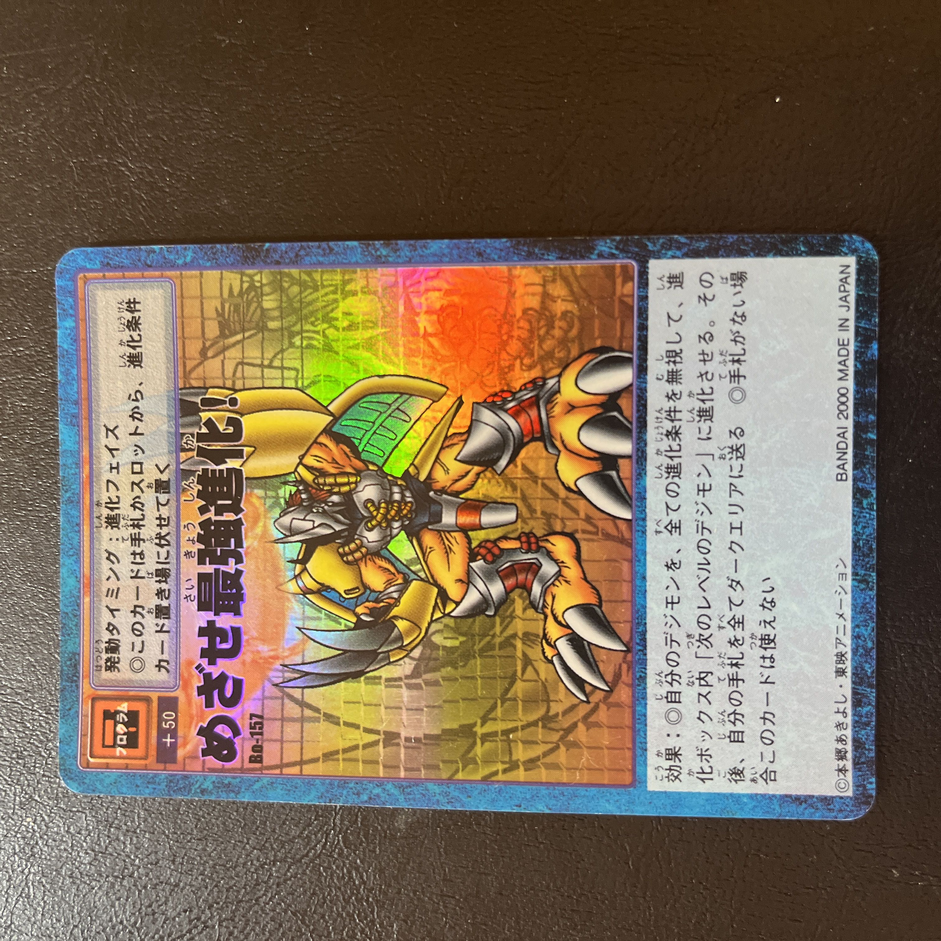 旧デジモンカード Bo-157 めざせ最強進化！ 旧裏 パラレルレア 2000年