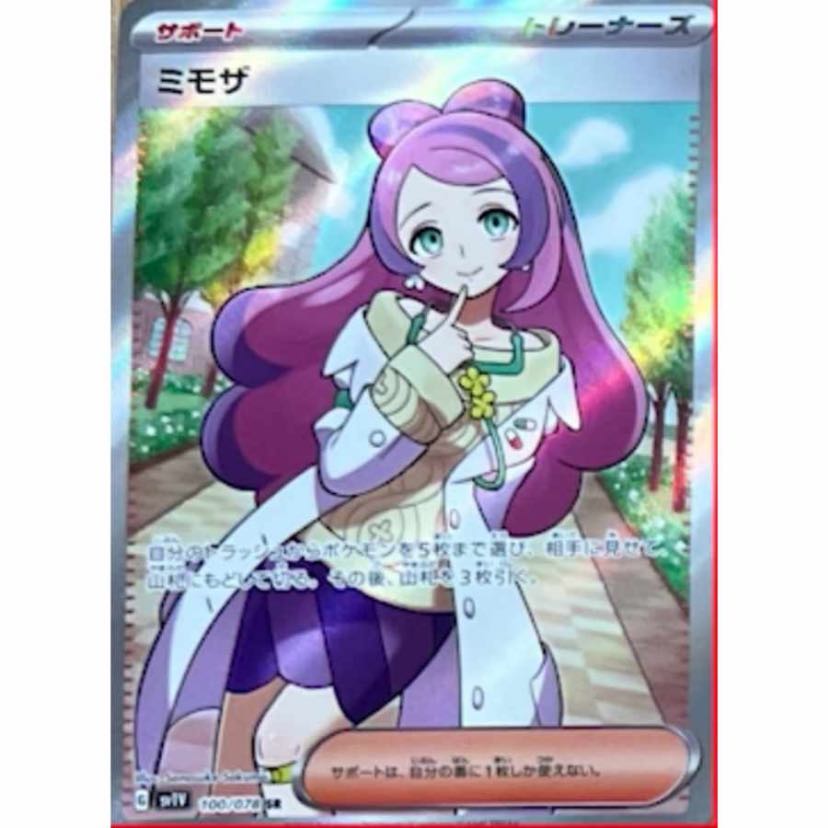 ポケモンカード ミモザ SR 1枚の通販 らやらや（263785196） | magi