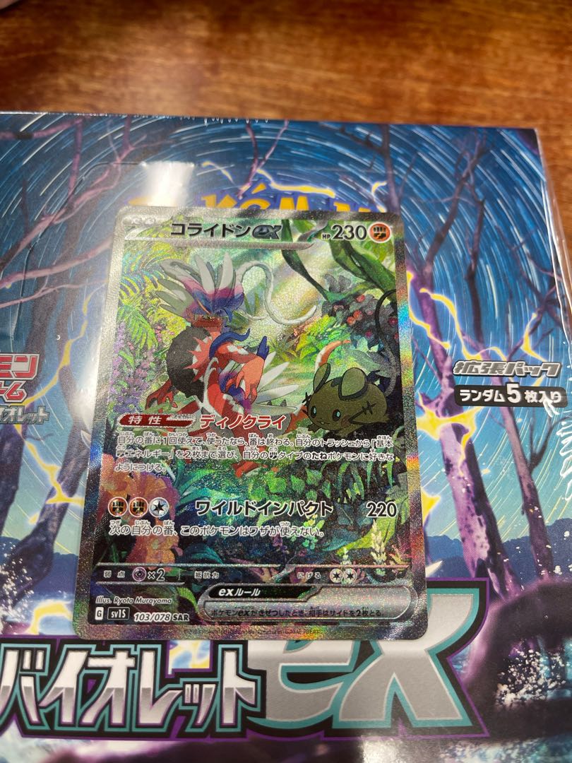 コライドン EX SAR 1枚の通販 コンニャク（485675378） | magi