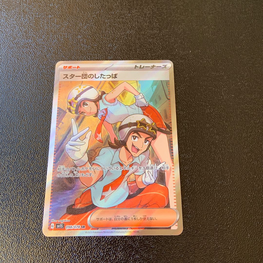 スター団のしたっぱ SR 098/078 スカーレットex バイオレットex