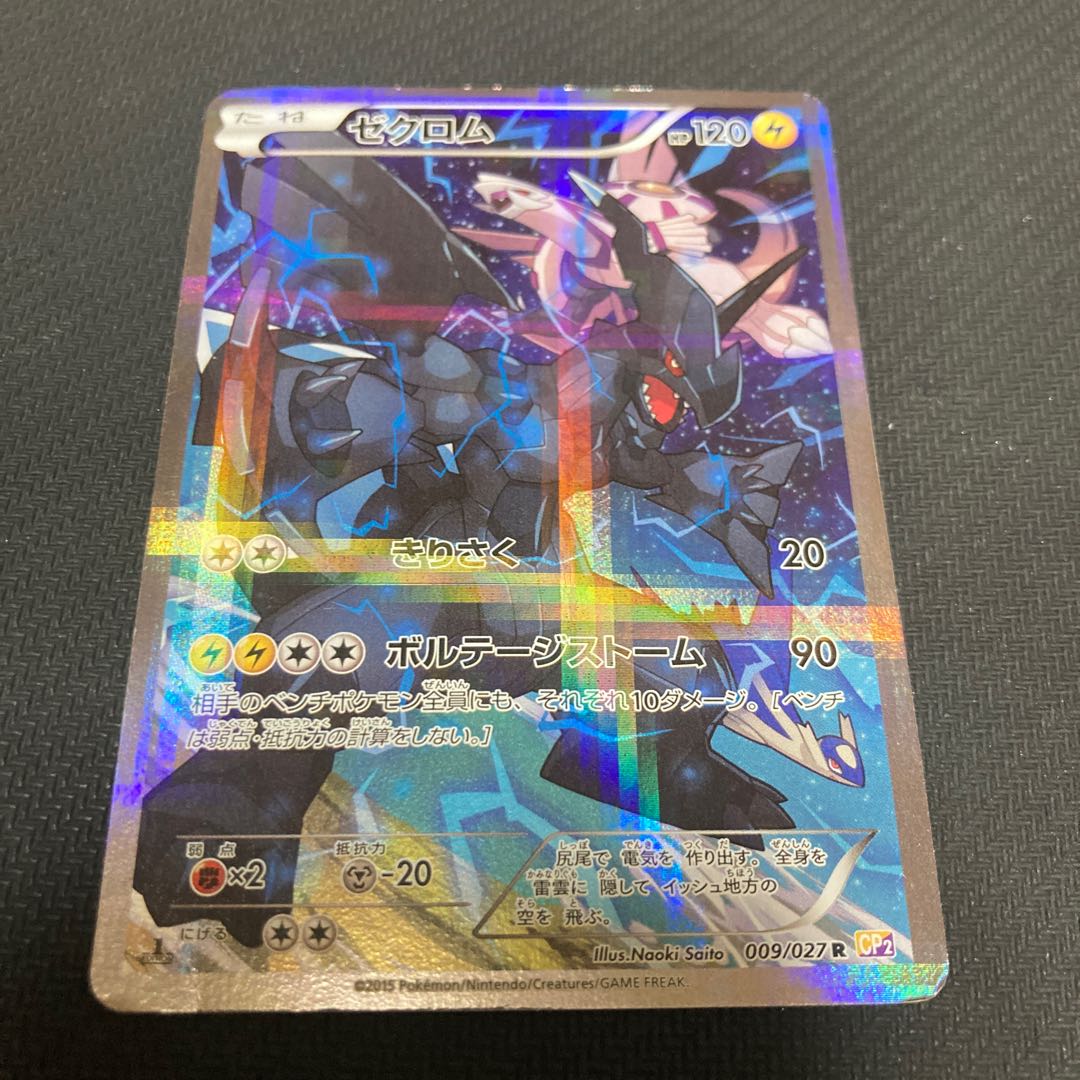 ゼクロム R 009/027 キズ大 1枚の通販 GOGO（398910066） | magi