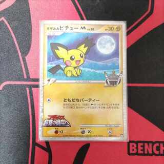 ギザみみピチュー」の激安通販 | magi