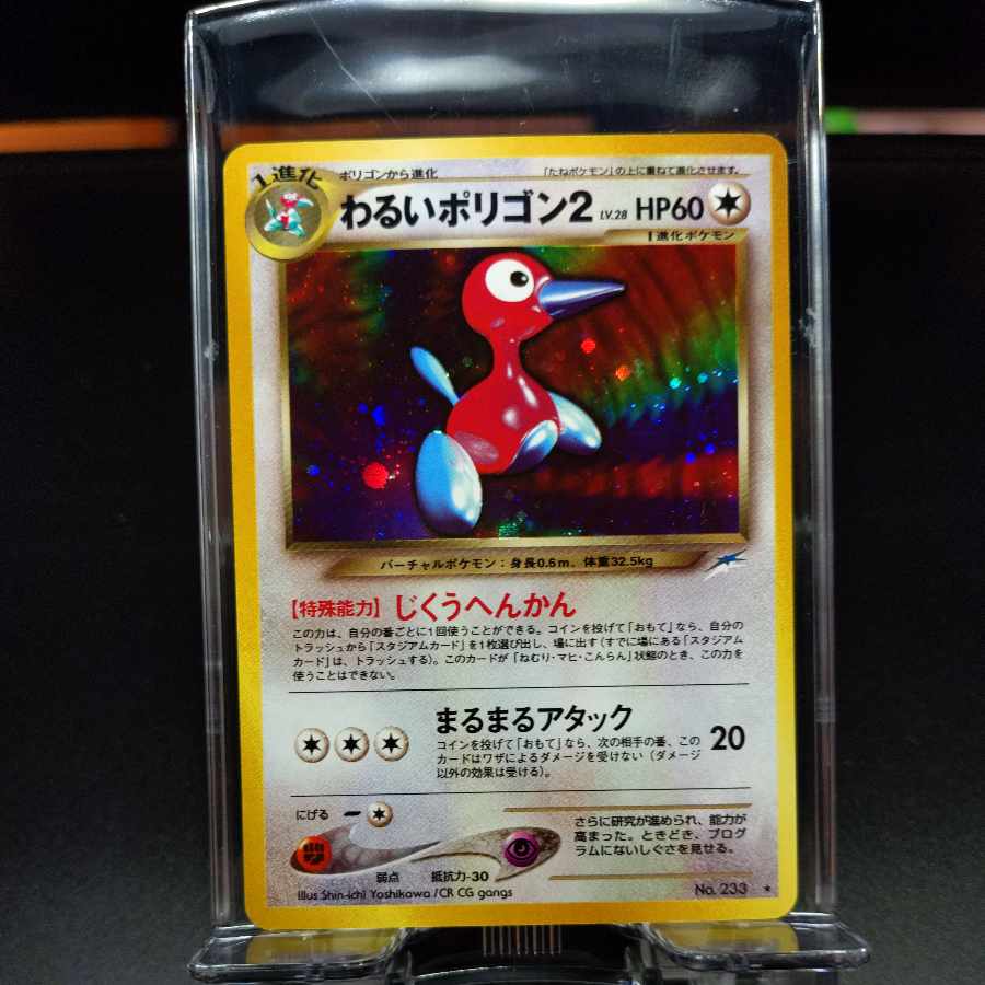 No30 わるいポリゴン2 旧裏 表NM 裏EX 1枚の通販 ペンギンショップ