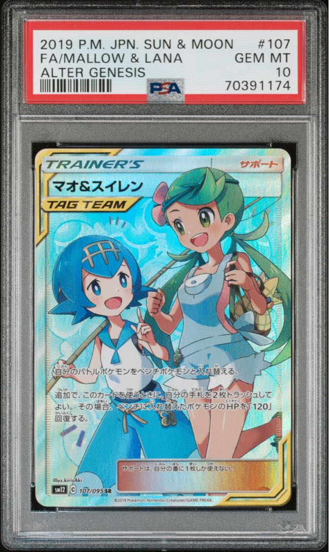 ポケモンカード マオ＆スイレン SR PSA10 ポケカ 1枚の通販 ぐみ