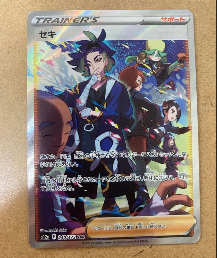 ポケモンカードゲーム セキ SAR 1枚の通販 桃太郎（309193964） | magi