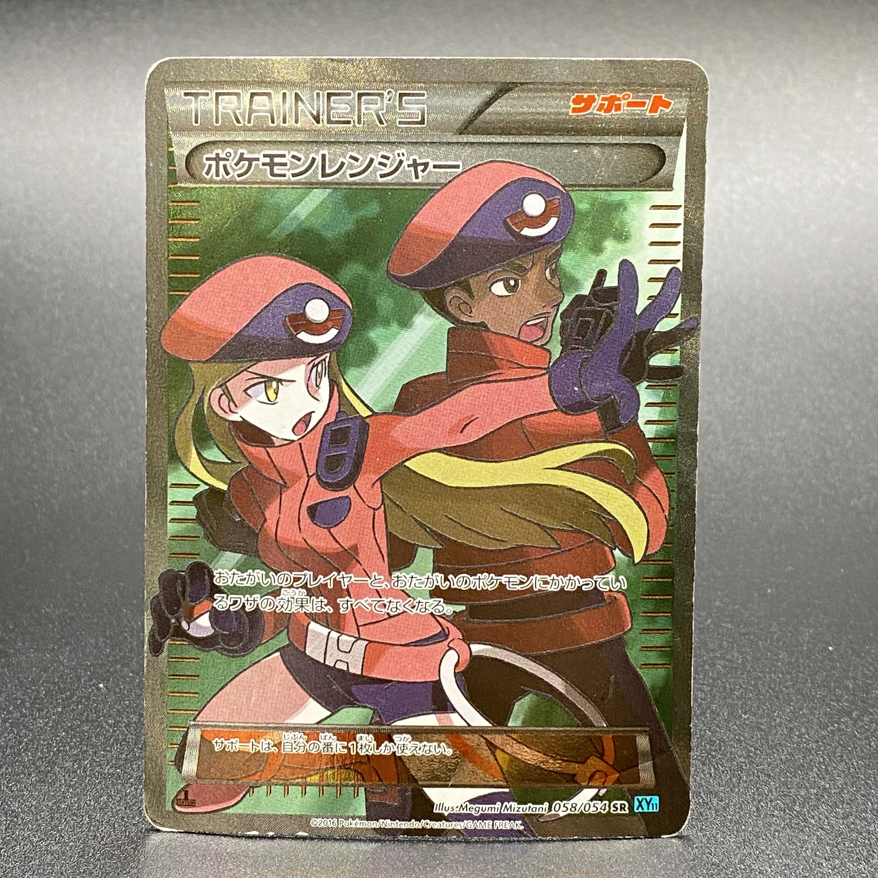 ポケモンレンジャー SR 058/054 1枚の通販 土日祝休 magi公式(委託商品