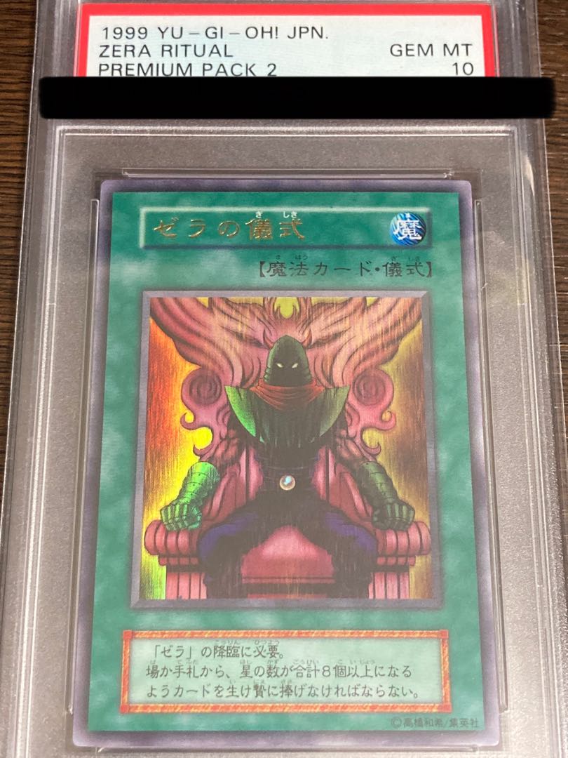 鑑定品 PSA9 】 美品 最安値 ゼラ 初期 ウルトラ プレミアムパック2