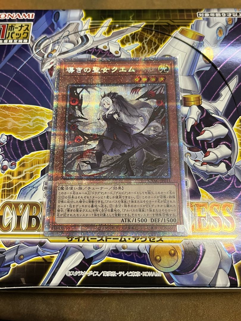 遊戯王 導きの聖女 クエム プリシク 1枚の通販 ニセ（323500195） | magi