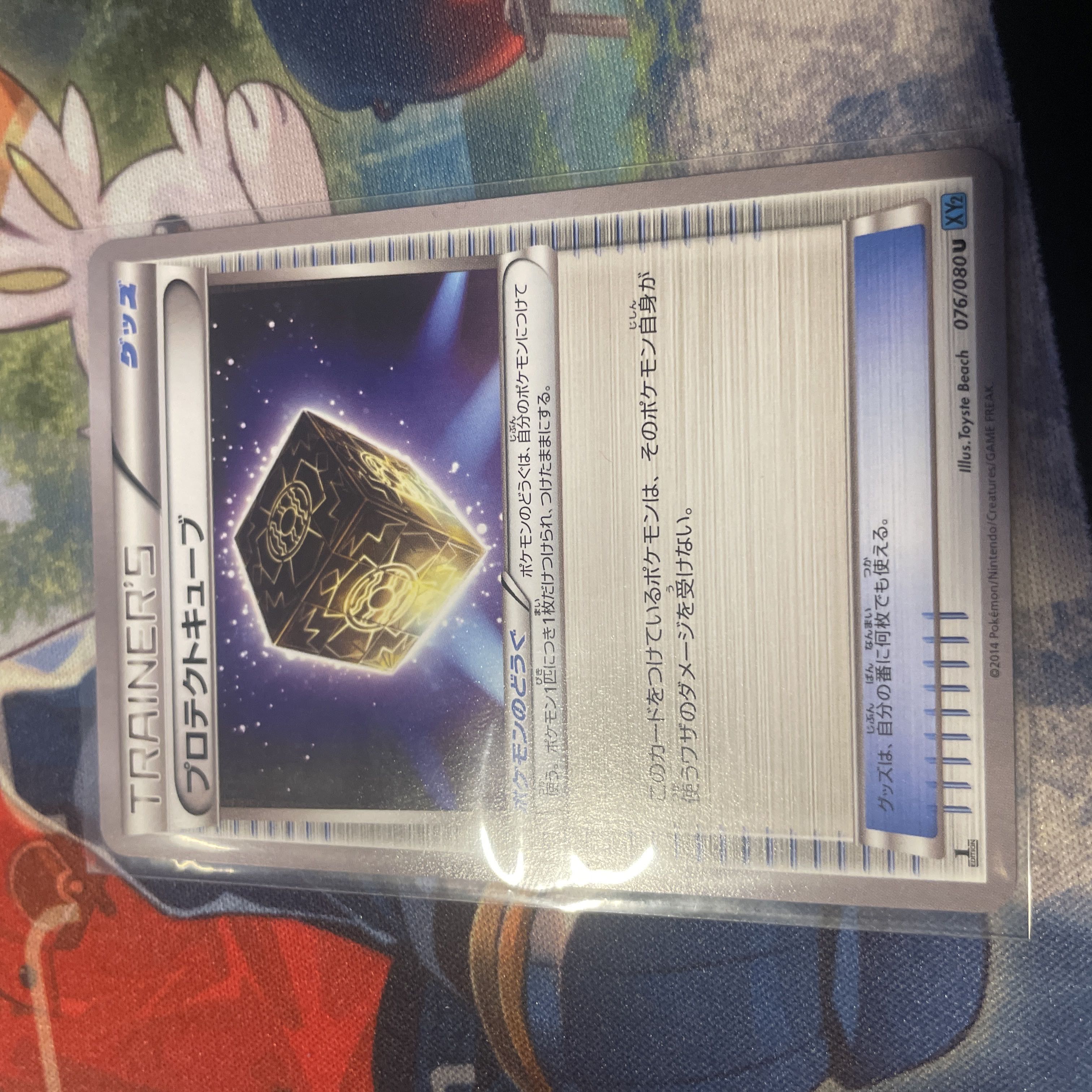 プロテクトキューブ U 076/080 1枚の通販 カードショップ AX