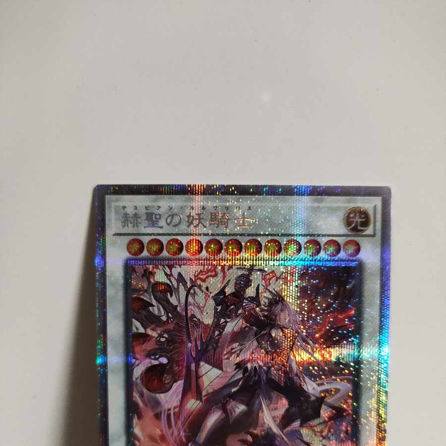 遊戯王 赫聖の妖騎士 プリズマティックシークレットレア JP042