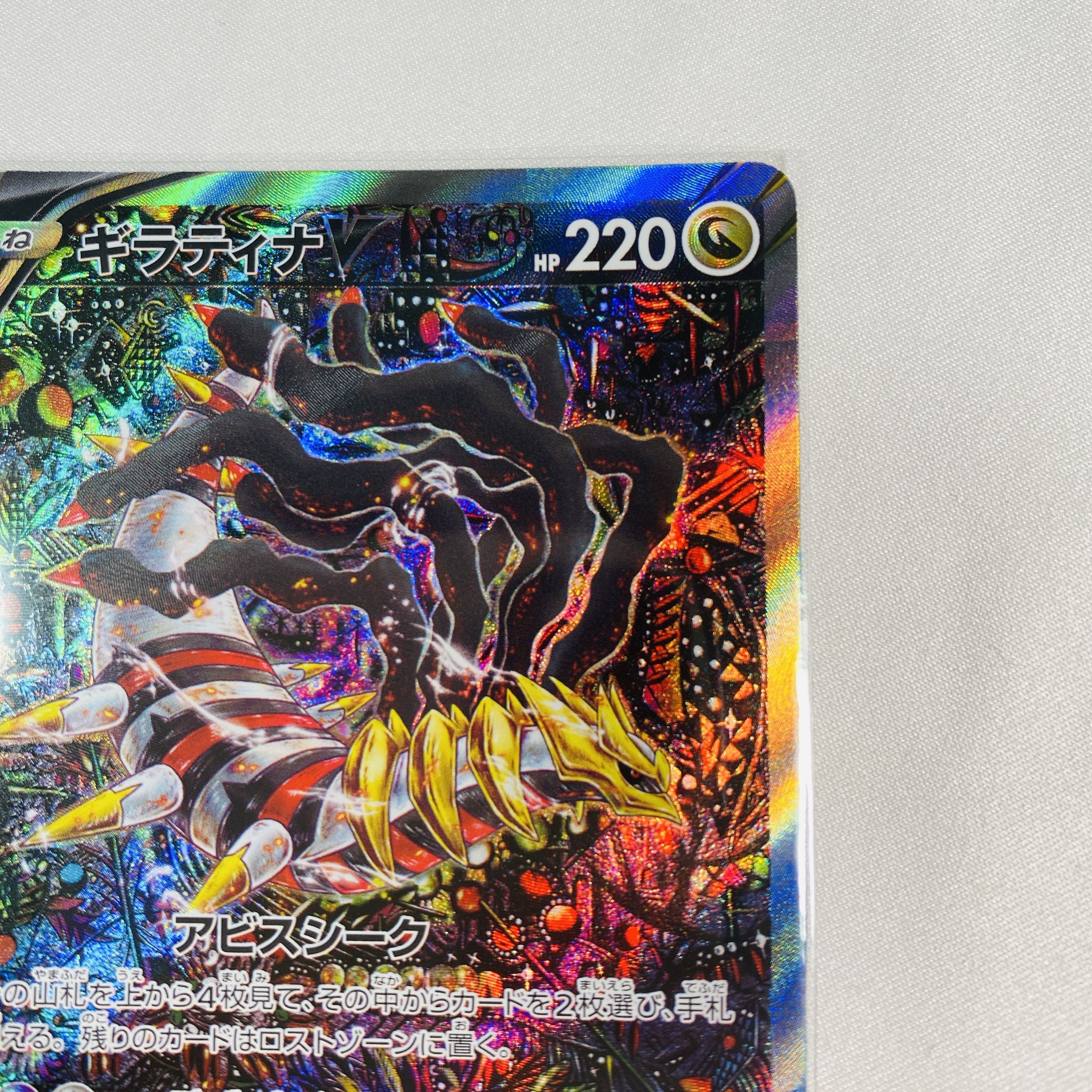 ポケモンカードゲーム ギラティナv sa 1枚の通販 リンジャモshop