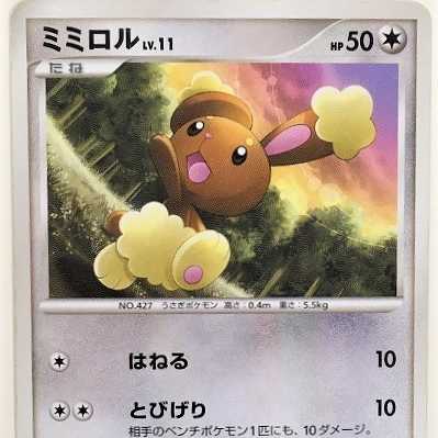 限定販売】ポケモンカード ミミロル プロモ 入手困難品 1枚の通販