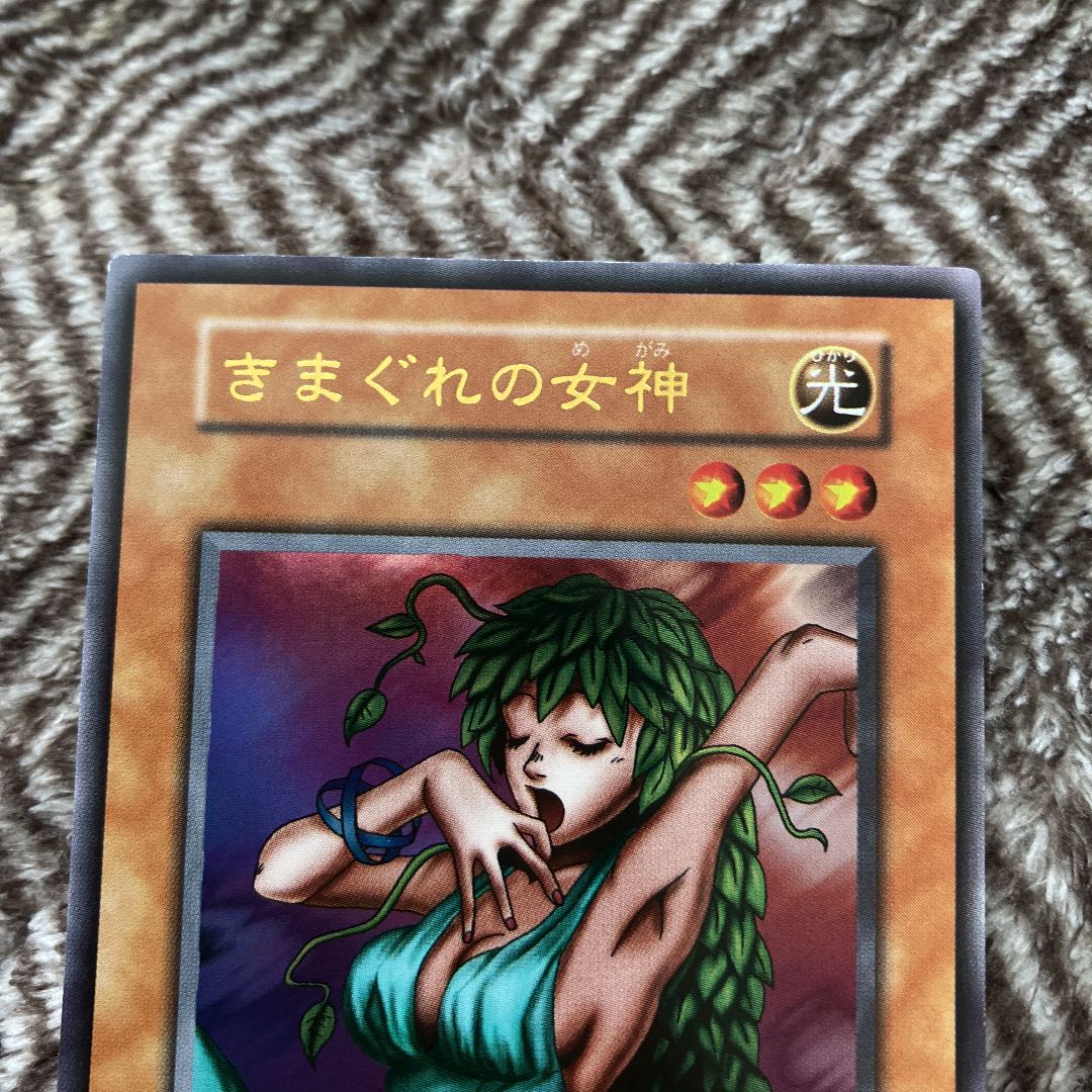 遊戯王 きまぐれの女神 初期 ウルトラレア 極美品 1枚の通販 さち