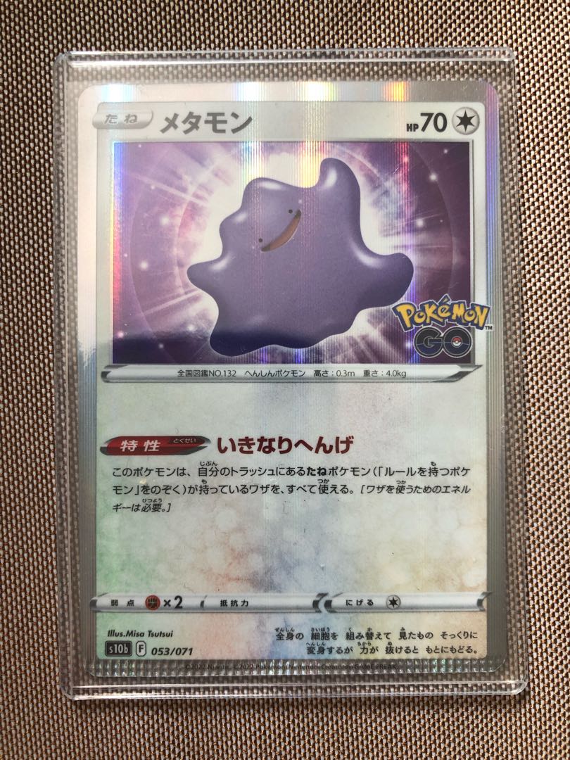 メタモン 053/071 （エラーカード） 1枚の通販 魔弾（1290212004） | magi