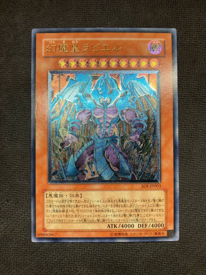 三幻魔 ウリア ハモン ラビエル レリーフ アルティメット 遊戯王 三