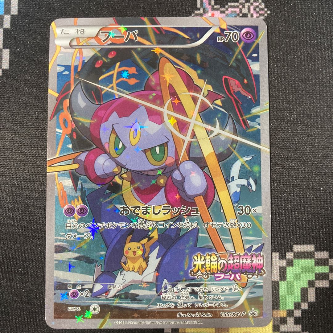 フーパ 光輪の超魔神フーパ 1枚の通販 はむ🐹（954177566） | magi