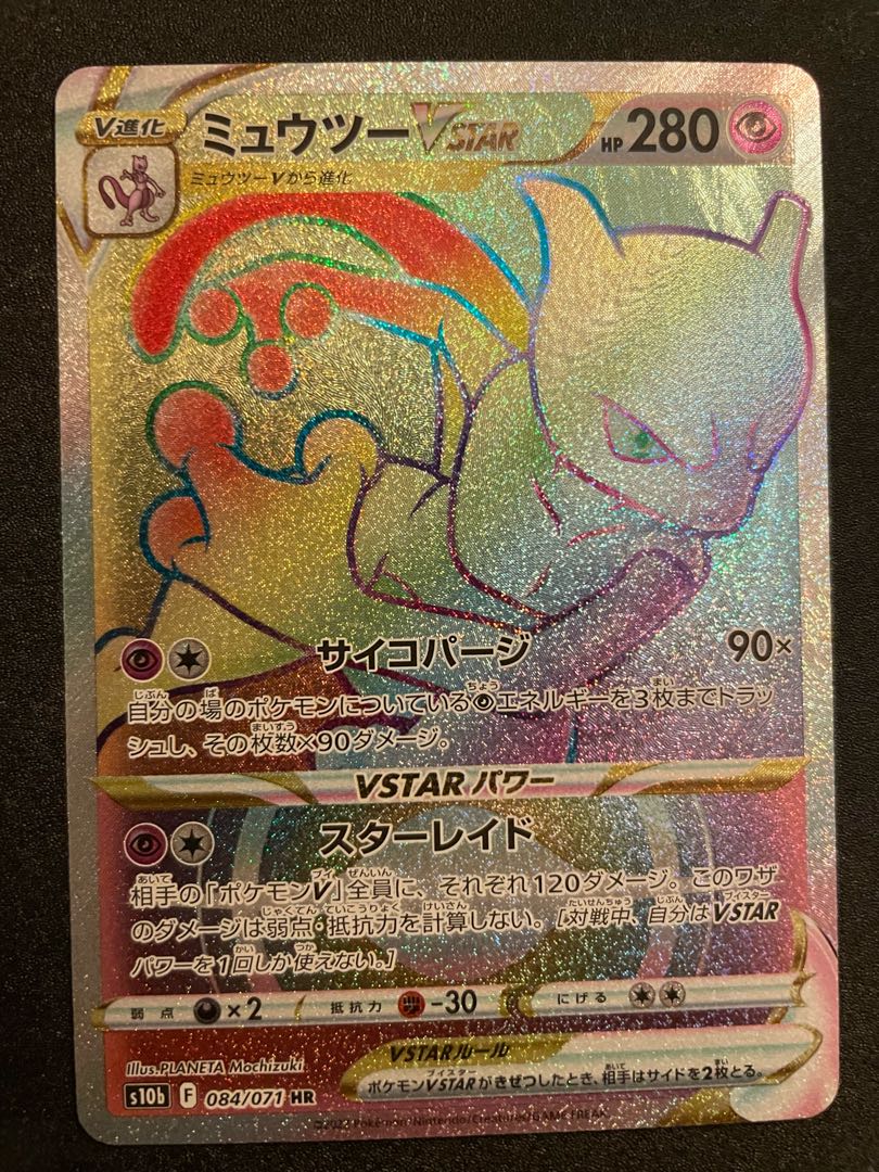 ミュウツーVSTAR HR 084/071 1枚の通販 2003397422（147585919） | magi