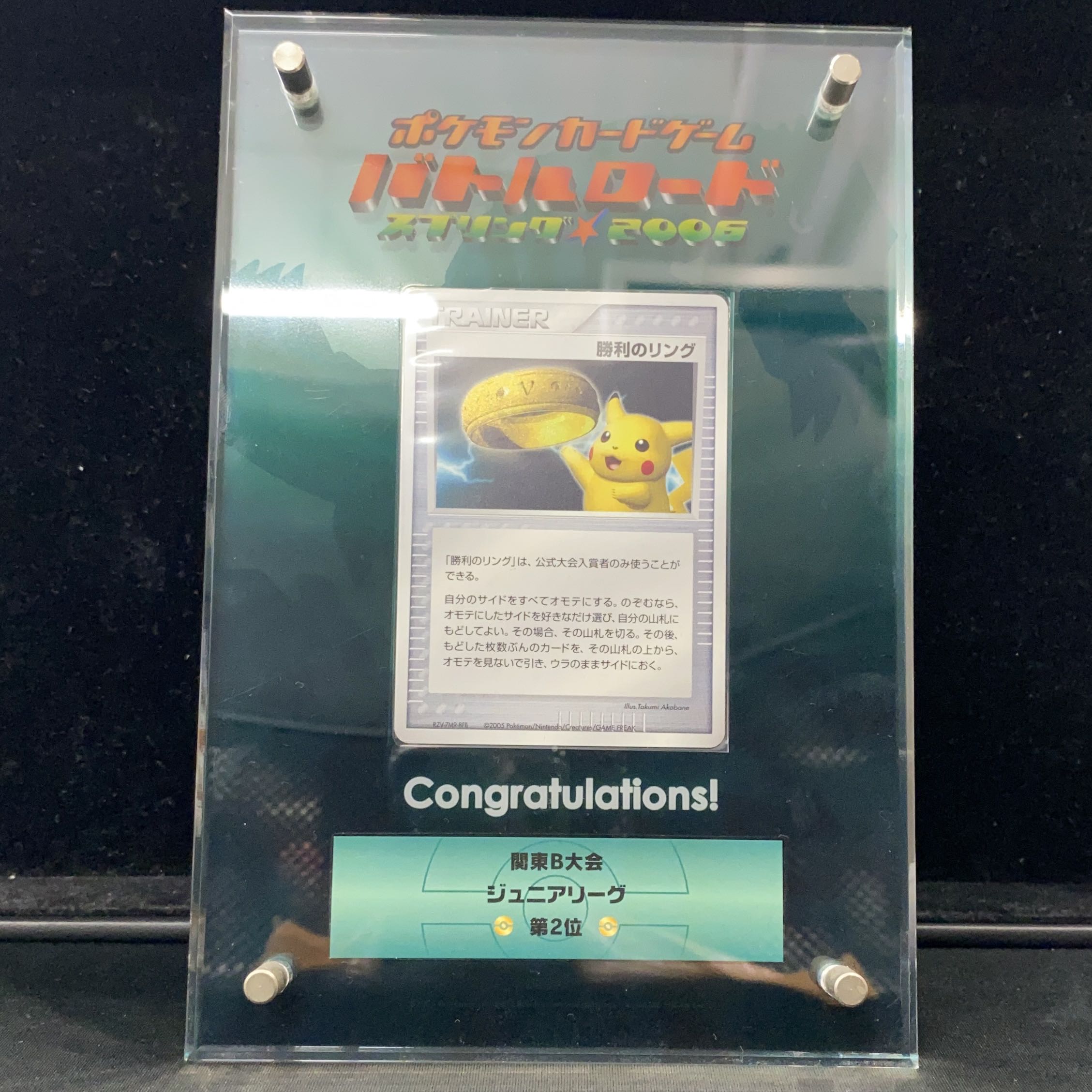 ポケモンカードゲーム バトルロード スプリング 2006 関東B大会