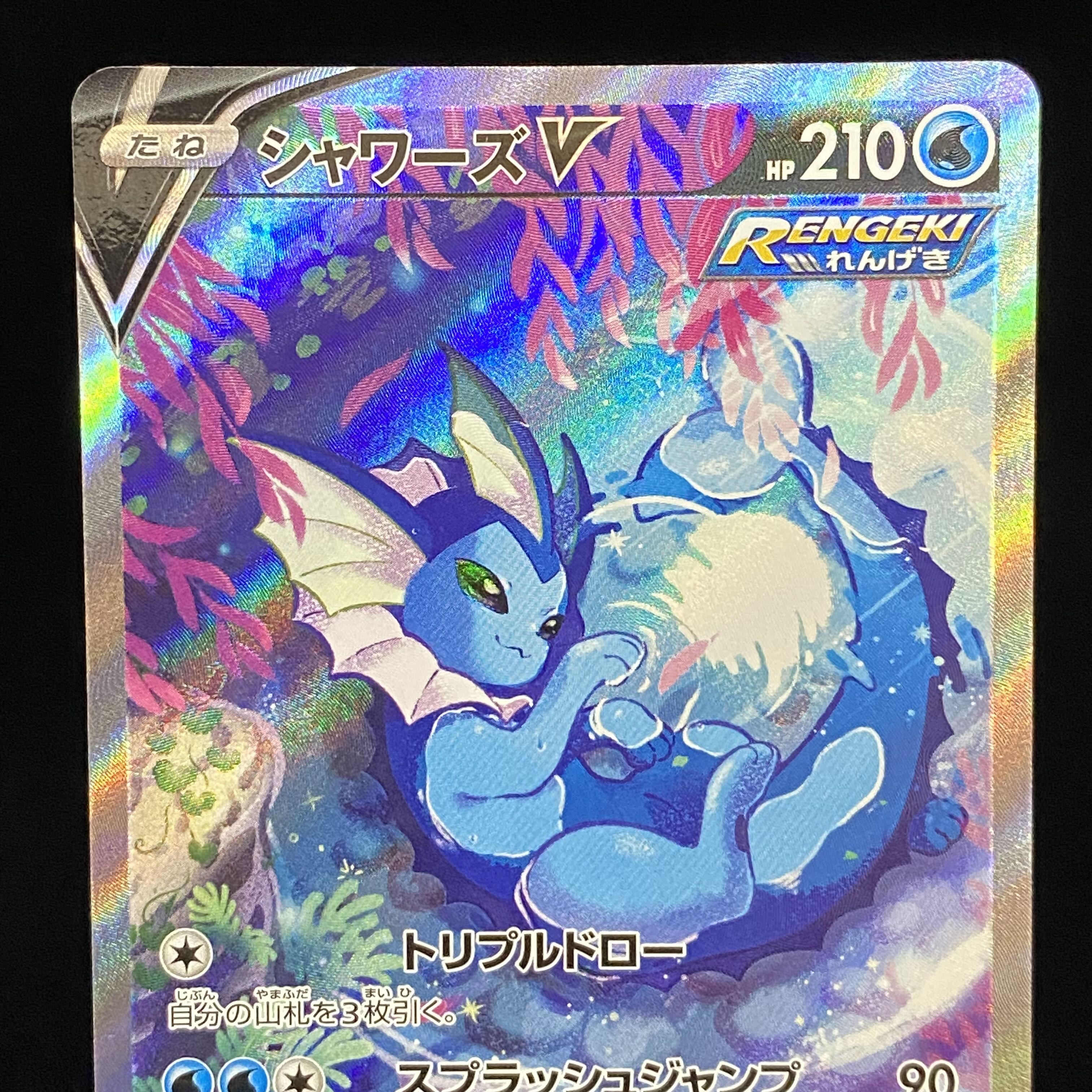 シャワーズV SR SA 075/069 1枚の通販 土日祝休@magi公式(コレクター