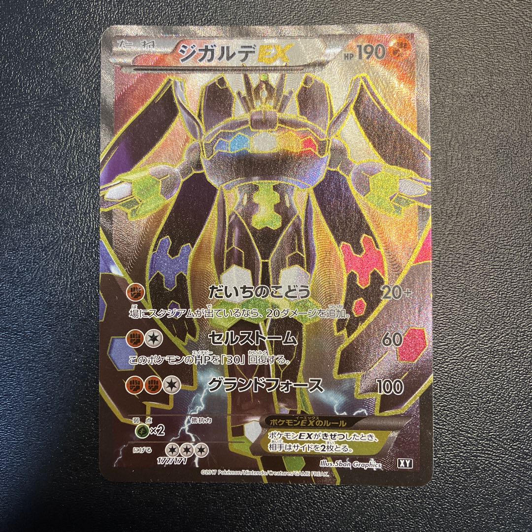 ジガルデEX(SR仕様) 177/171 1枚の通販 あー@プロフ必読（2107403127