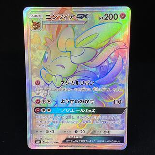 ニンフィアGX HR 064/051 1枚の通販 土日祝休@magi公式(コレクター