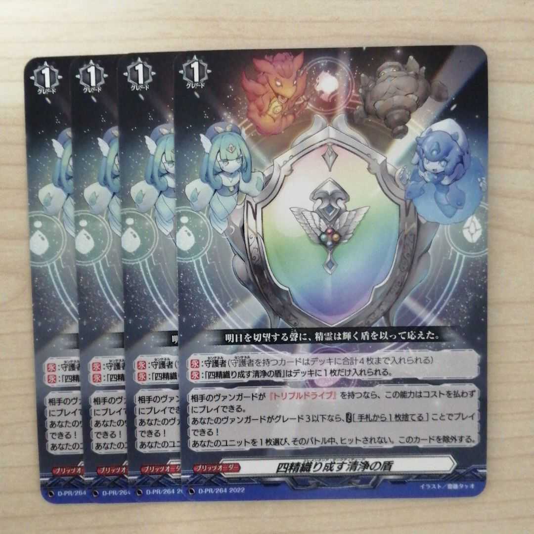 ☆ヴァンガード 四精織り成す清浄の盾 プロモ 4枚セット 4枚の通販