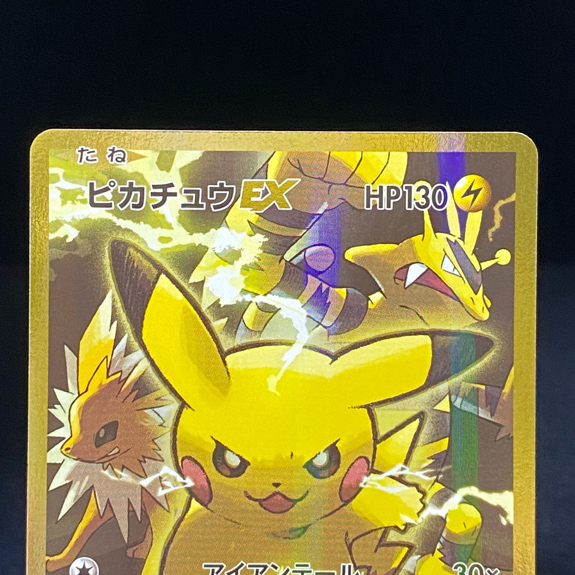 ピカチュウEX SR 094/087 1ed 1枚の通販 土日祝休@magi公式(コレクター