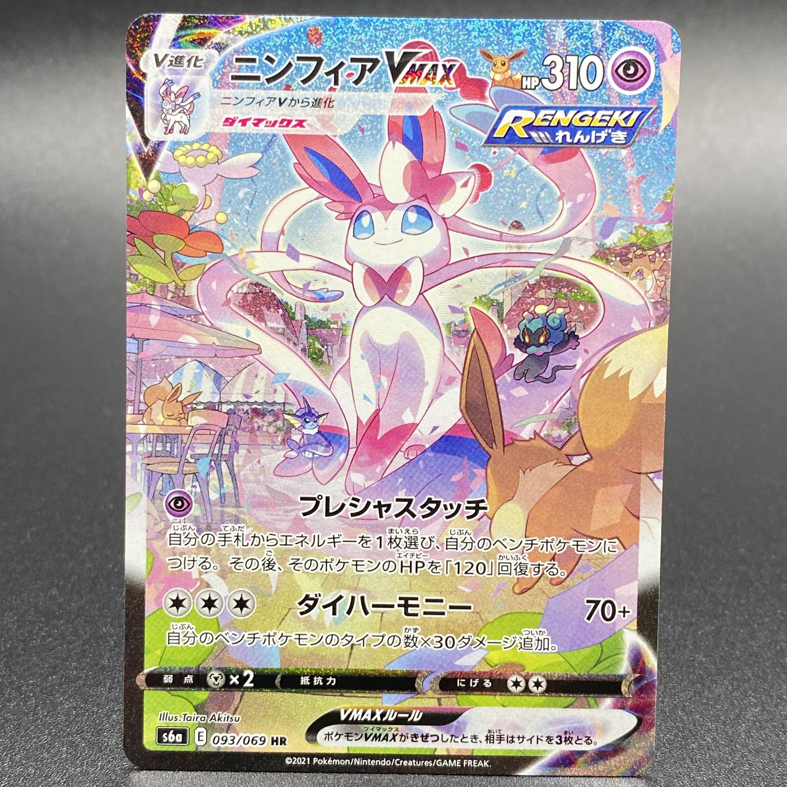 PSA10 】ニンフィアVMAX HR SA スペシャルアート ポケモンカード