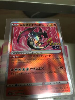 かがやくリザードン エラー」の激安通販 | magi