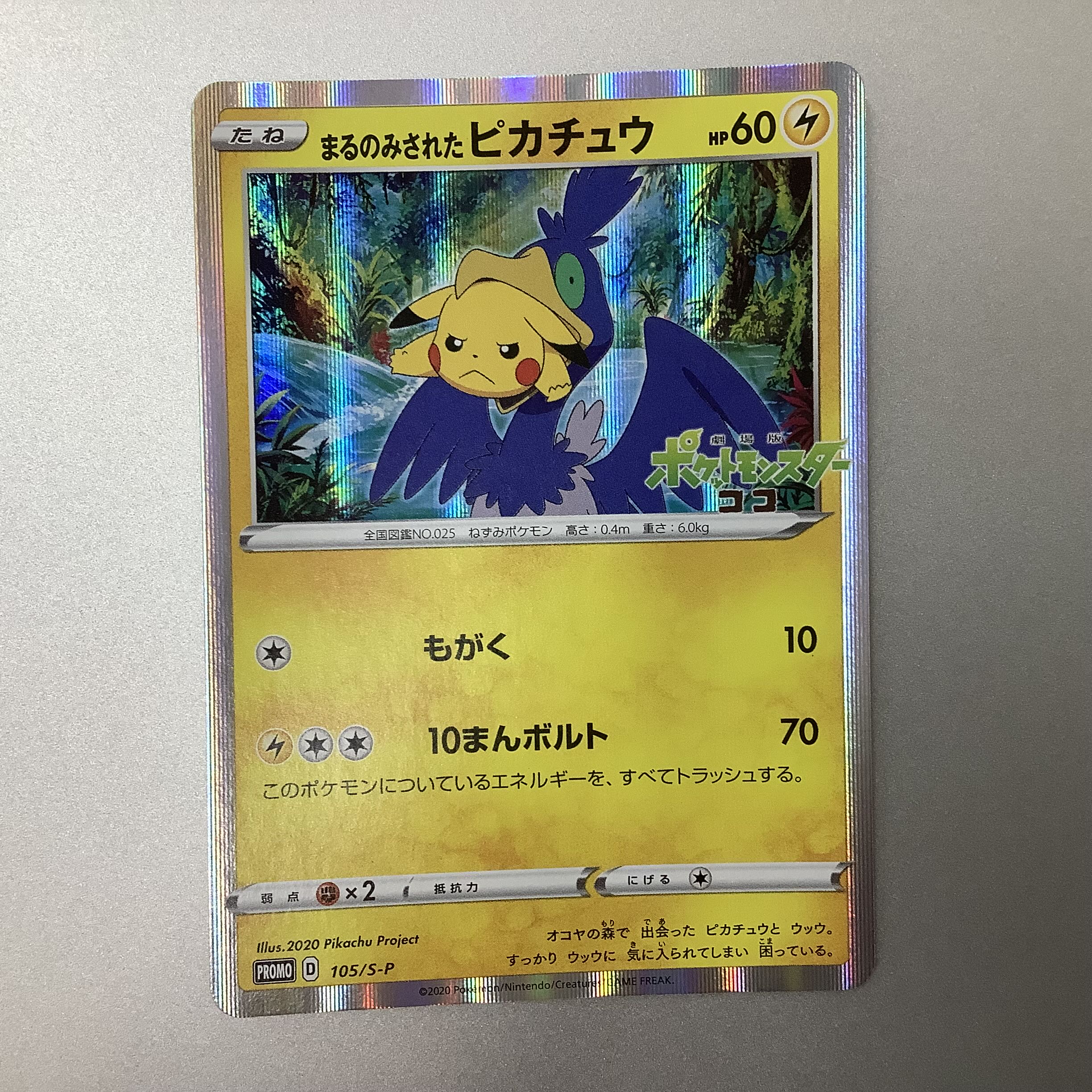 まるのみされたピカチュウ PSA10 2020 まるのみされたピカチュウ psa10