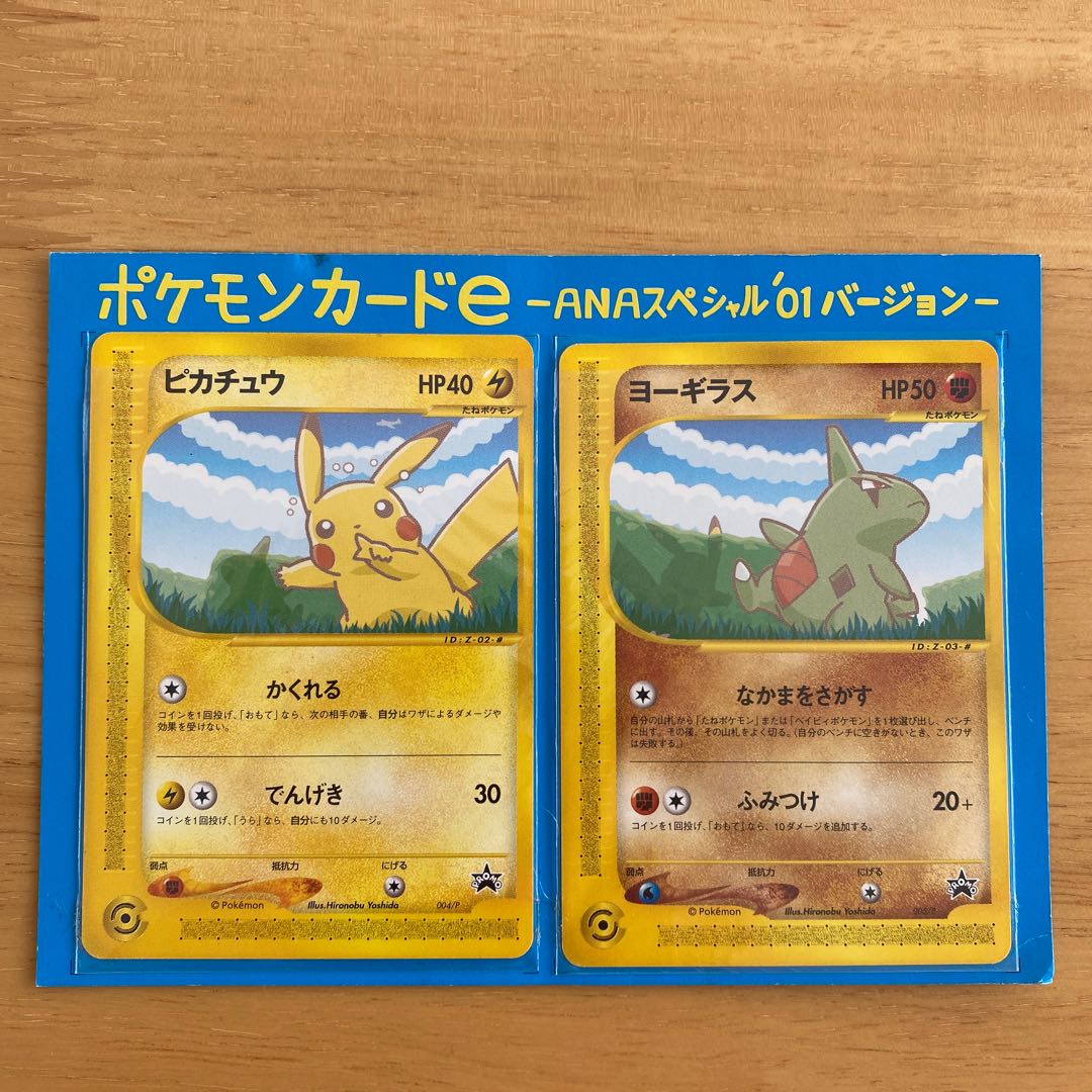 ヨーギラス ANA PSA9 ヨーギラス ANA PSA9