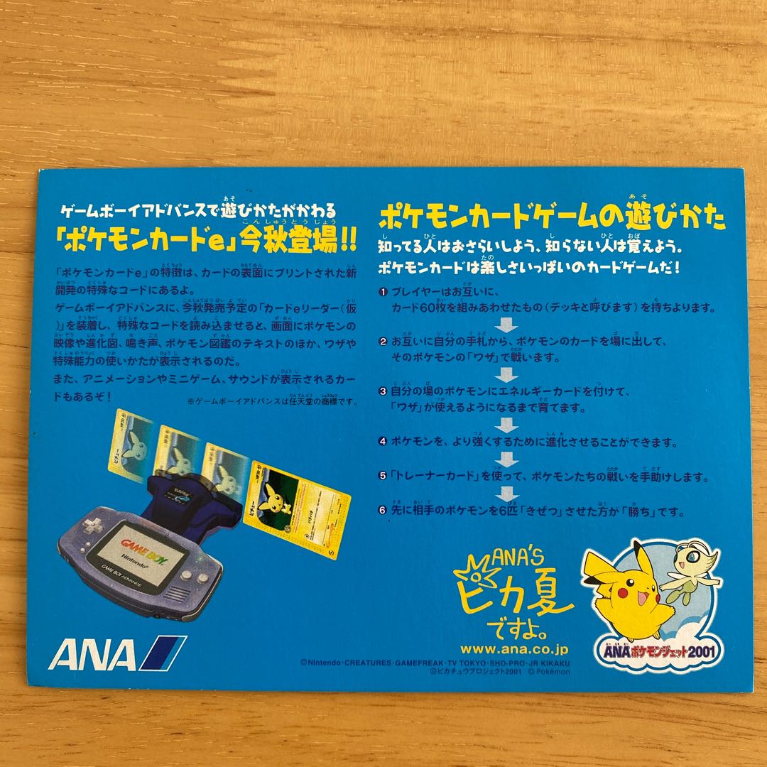 値下げ】ポケモンカードe ANAスペシャル ピカチュウ ヨーギラス 1枚の