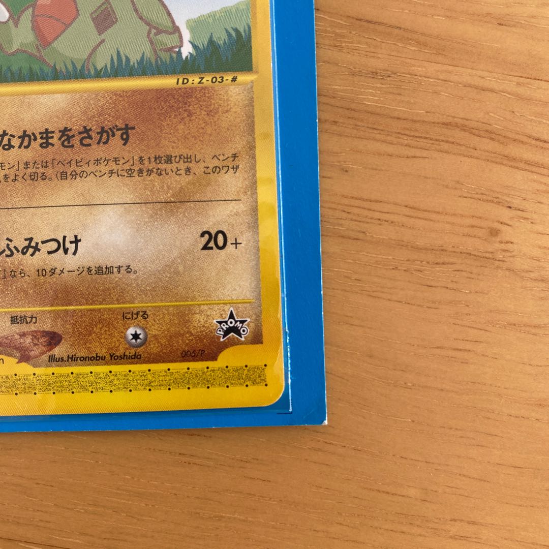 値下げ】ポケモンカードe ANAスペシャル ピカチュウ ヨーギラス 1枚の