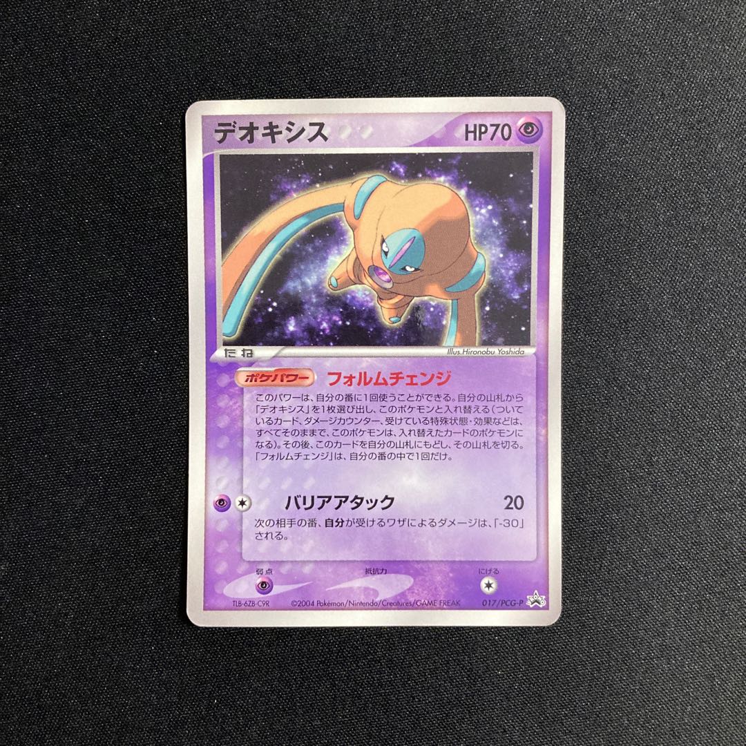 f244 デオキシス プロモ 017/PCG-P ポケモン トレトレ 1枚の通販