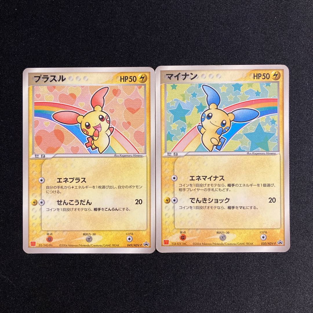 プラスル マイナン プロモ プレイヤーズけいけんちプレゼントカード 未