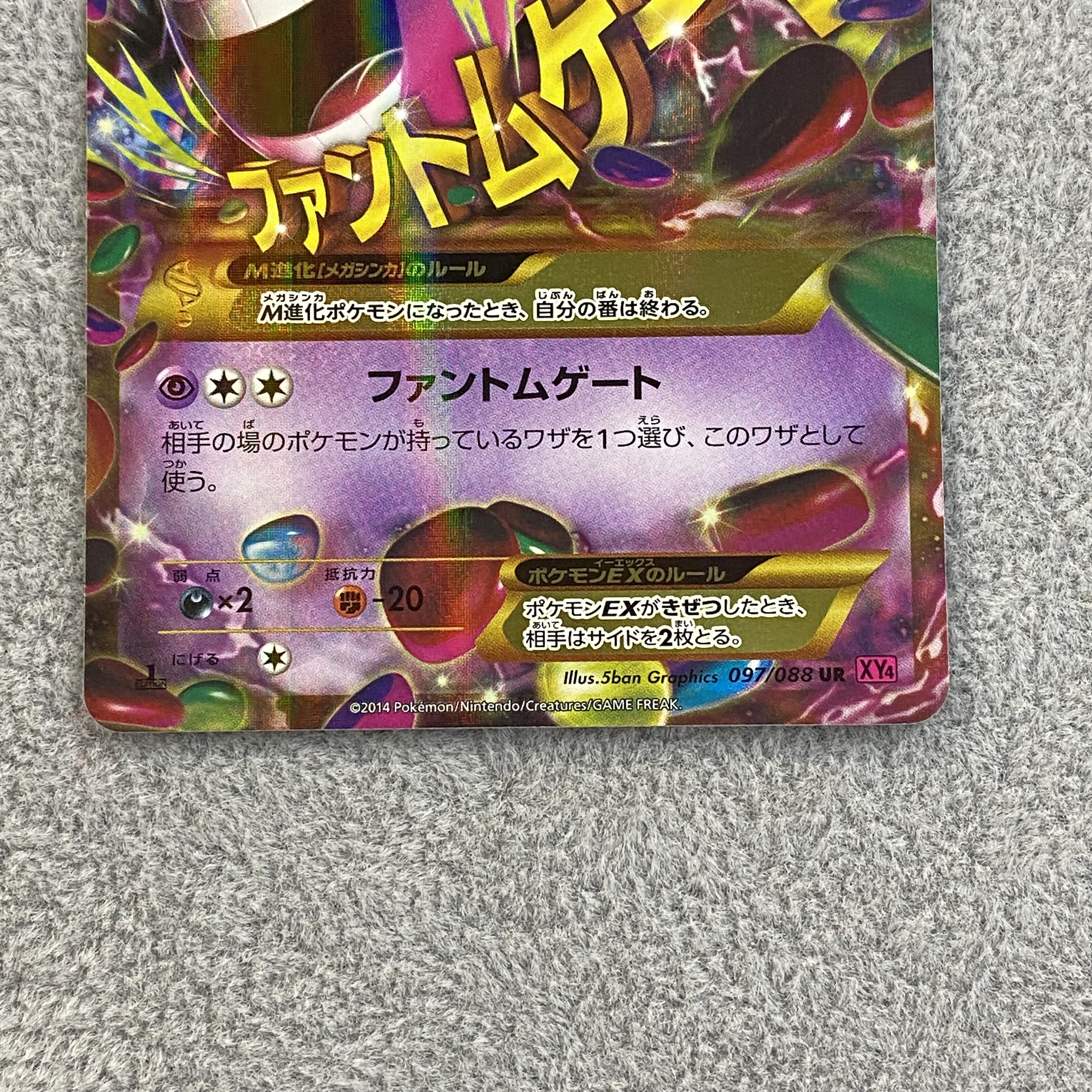 MゲンガーEX UR 097/088 1枚の通販 土日祝休@magi公式(コレクター