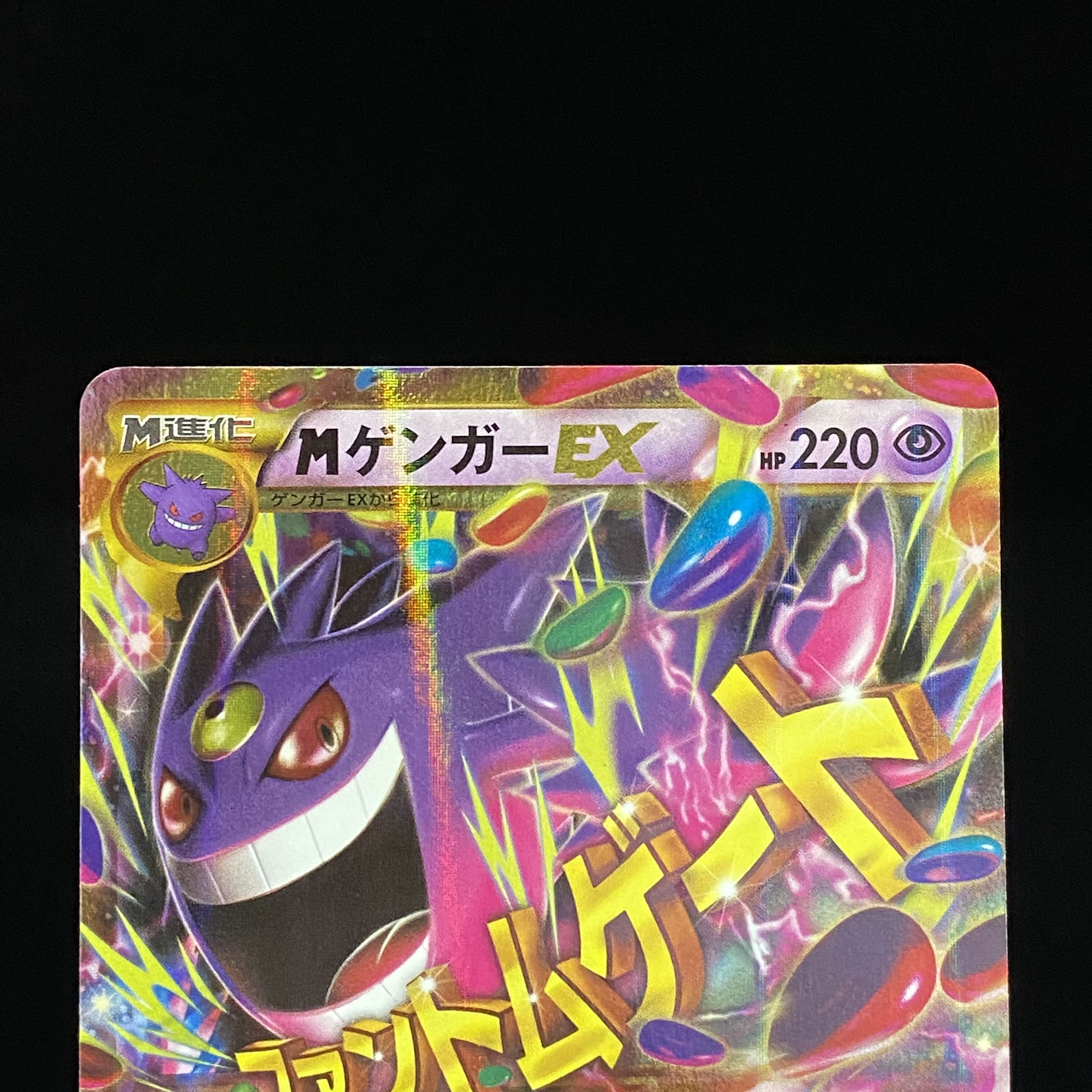 MゲンガーEX UR 097/088 1枚の通販 土日祝休@magi公式(コレクター