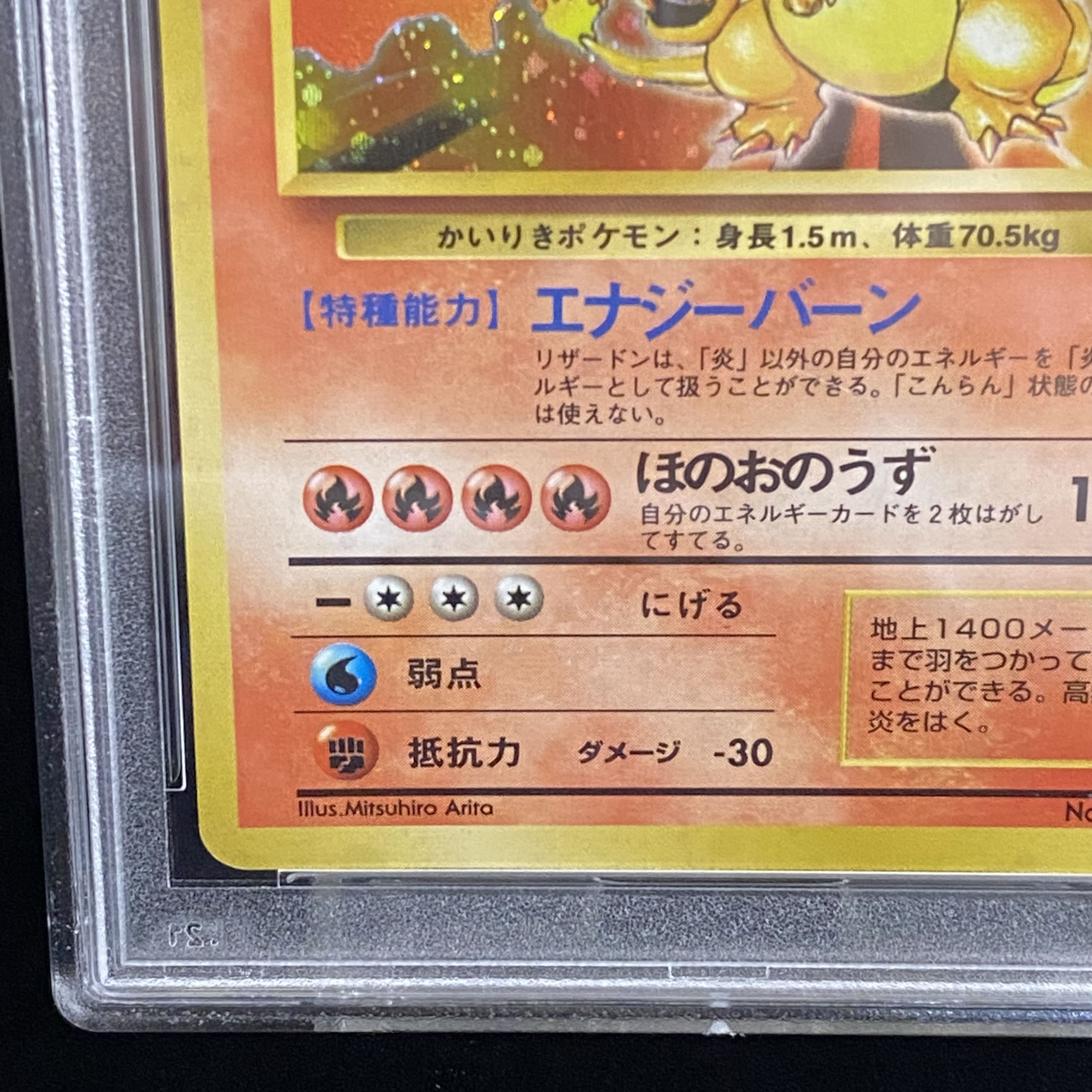 PSA9】かいりきリザードン 旧裏 初版 マークなし 旧裏キラ 1枚の通販