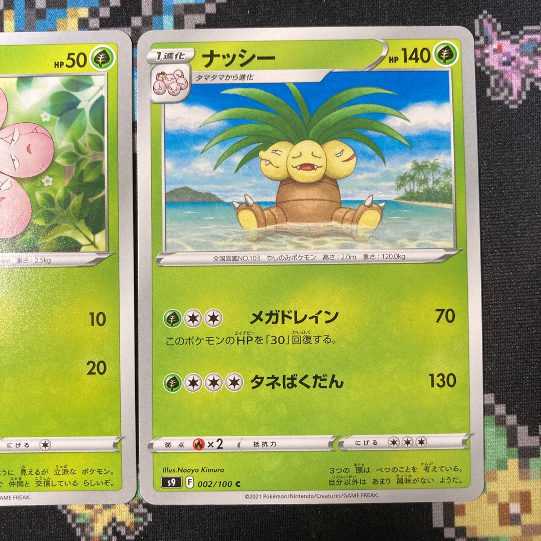 タマタマ ナッシー セット 1枚の通販 はむ🐹（776542953） | magi