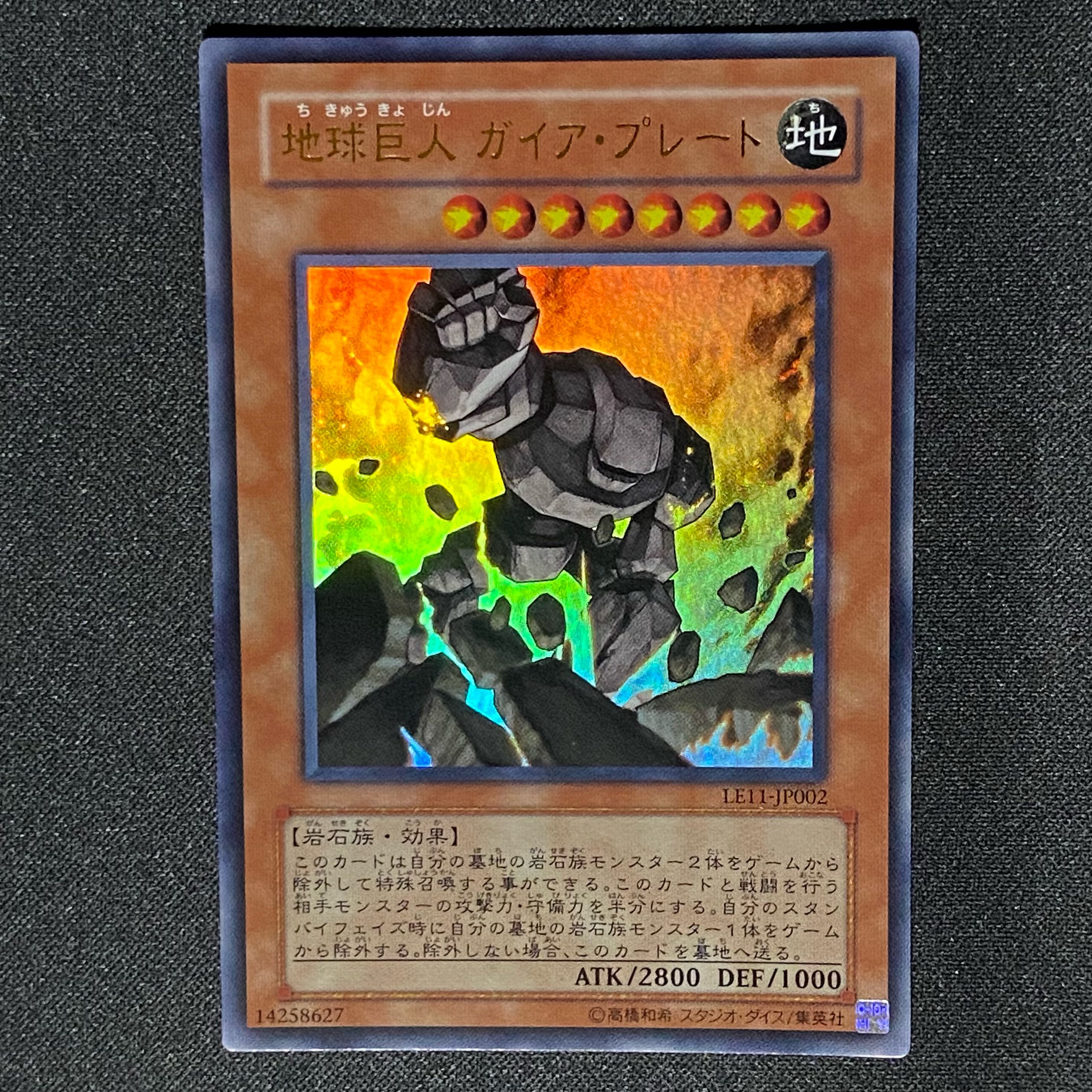 遊戯王 地球巨人ガイアプレート 1枚の通販 マリィ 今後無断購入者対応