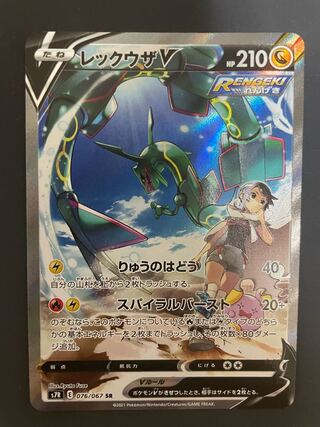 レックウザV スペシャルアートSR ポケモンカード 蒼空ストリーム 1枚の