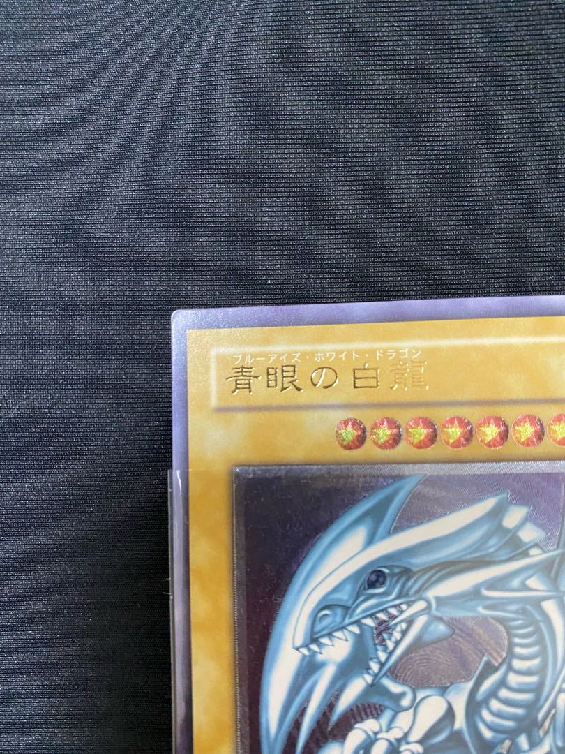 美品 青眼の白龍 ブルーアイズホワイトドラゴン レリーフ
