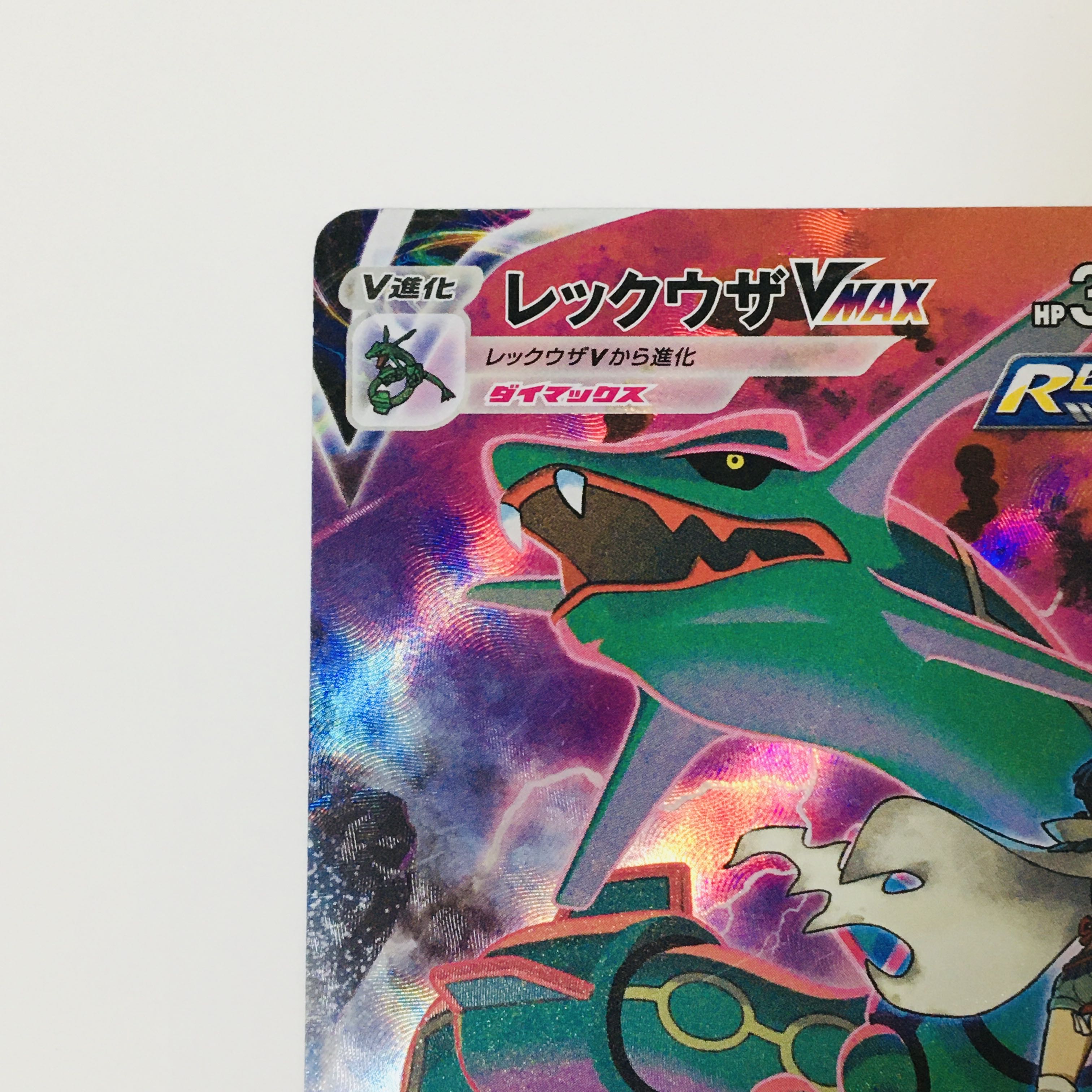 レックウザVMAX CSR 252/184 ポケモンカード 1枚の通販 M3（72531128