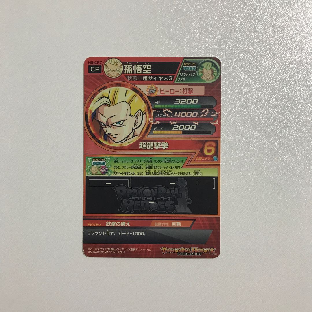 スーパードラゴンボールヒーローズ 孫悟空 H8-CP7 1枚 1枚の通販